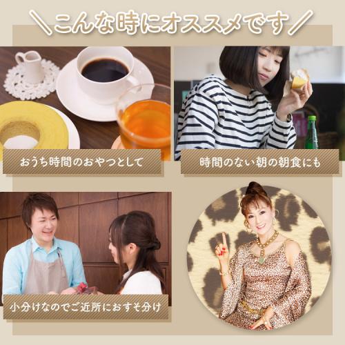 おすそわけバウムセット(10/30〜11/5出荷)